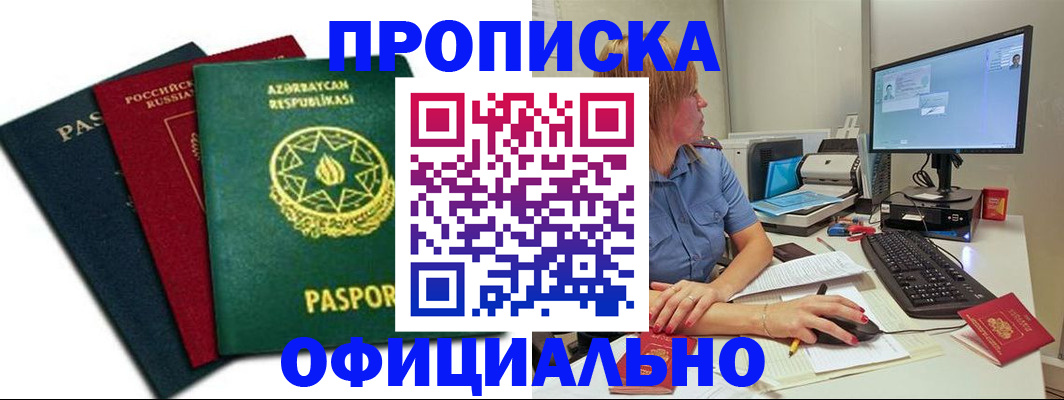 прописка регистрация в Кусе