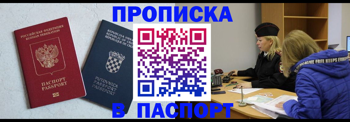 прописка в Кусе