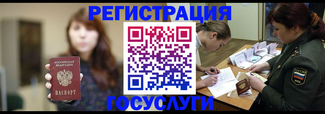 временная регистрация поиск в Кусе