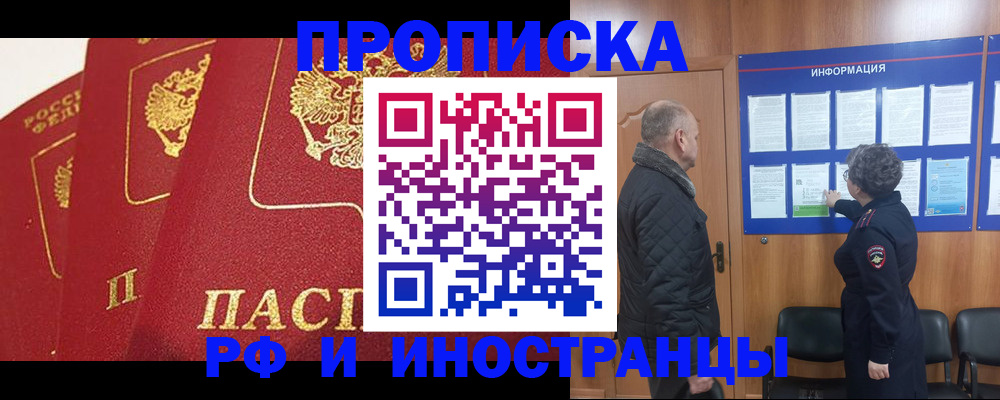 купить прописку в Кусе