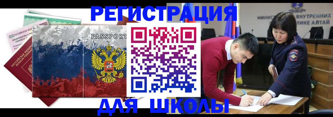 прописка 2025 в Кусе