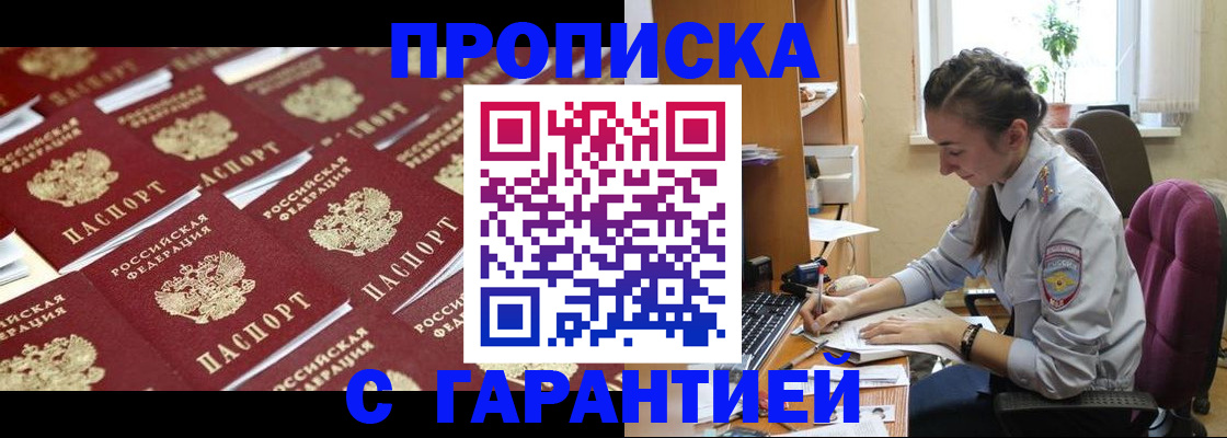 прописка ребенка в Кусе