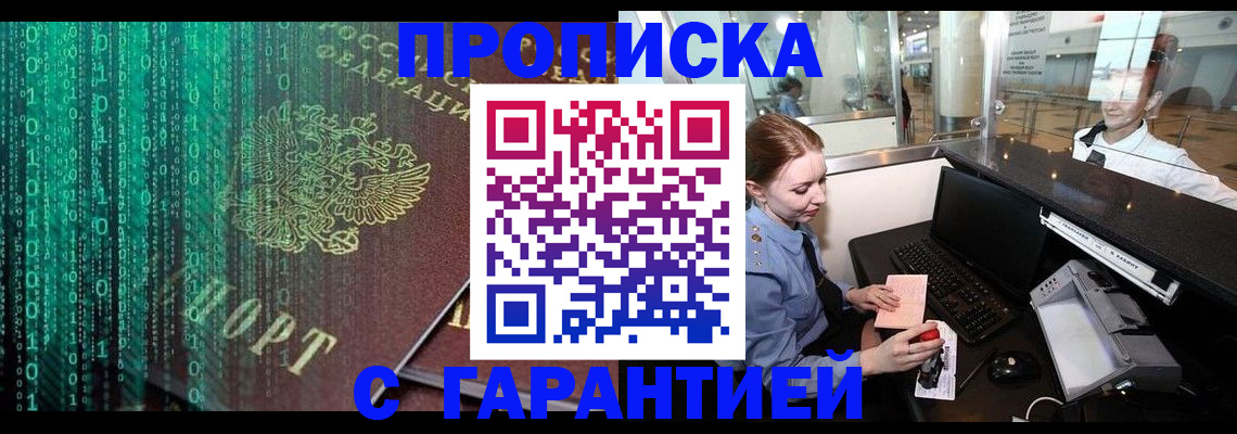 временная регистрация купить в Кусе